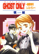 Только для призраков