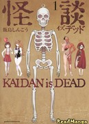 Страшные истории вымерли