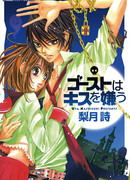 Духи ненавидят поцелуи