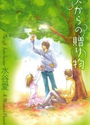 Подарок небес