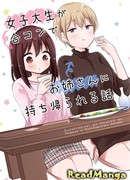 Рассказ о студентке, которую подцепила девушка постарше