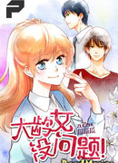 Возраст для женщины не помеха!