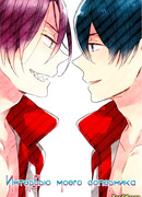 Интервью моего соперника