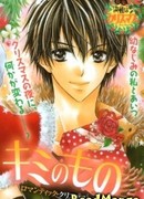 Всё, что у меня есть, твоё