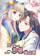 Этот зверь немного милый