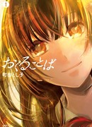 Посылая слова