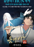 Мастер Инь-Ян