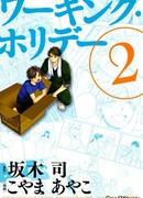 Рабочий отпуск