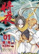 Король ночи