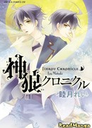 Хроники волчьего бога