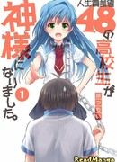 Отклонения бога