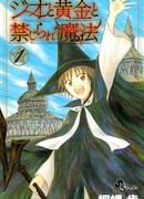 Дзио, Огон и запретная магия