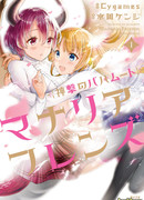 Ярость Бахамута: Друзья из Манарии