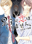 Куроко не нуждается в любви