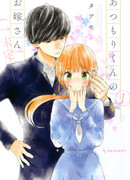 Жена Ацумори-куна