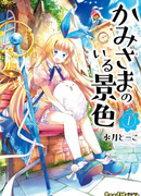 Пейзаж с Богиней