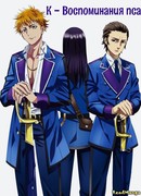 К - Воспоминания пса