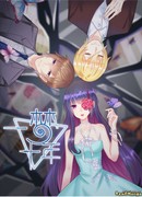 Моя единственная мечта