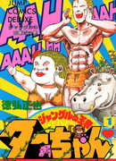 Король джунглей Таа-тян