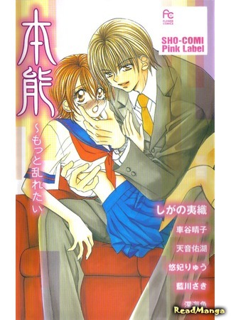 манга Чистое безумие (Junjou Bousou Honey) 01.11.18