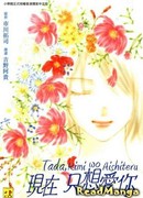 Просто я люблю тебя...