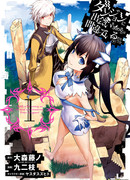 Может, я встречу тебя в подземелье?