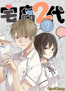 Отпрыск Отаку