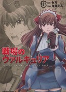 Хроники валькирии