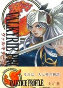 Легенда о Валькирии