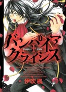 Кризис вампира