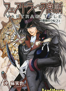 Сказание о Вартраге