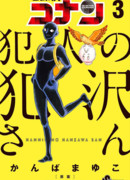 Детектив Конан: Преступник Хандзава-сан