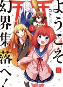 Добро пожаловать в Генкай!