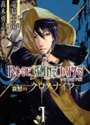 Дни роз и пистолетов: Крестовой нож печали