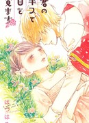 Я проснусь от твоего поцелуя