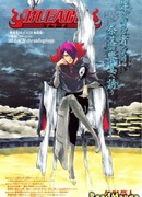 Блич: Непрощённый