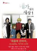 Мир без тебя