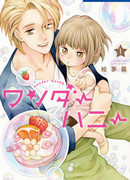 Удивительно милая