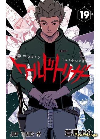 манга Импульс мира (World Trigger) 12.11.18