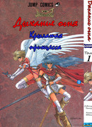 Дыхание огня: Крылатая Принцесса