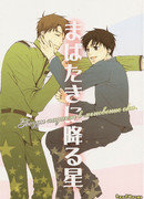 Kyou kara Maou! dj - A Star Falling in the Blink of an Eye