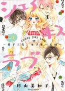 Обратная связь любви -  Данши Сан-Нинь, Джоши Охиторисама