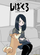 Манга про Шиба и Куро