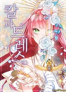 Меч и платье