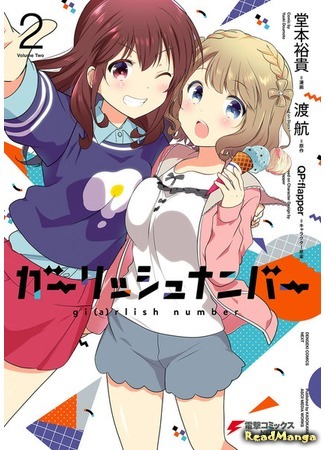 манга Девичий Номер (Girlish Number) 23.11.18