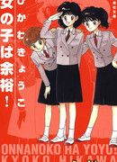 Девочки, держите себя в руках!