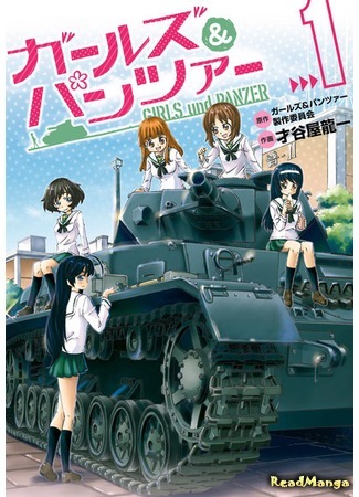 Девушки и танки (Girls und Panzer)