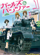 Девочки и танки