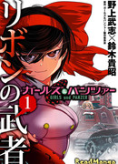 Девушки и Танки: Воительница с красным бантом.