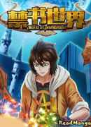 Мир запретных книг